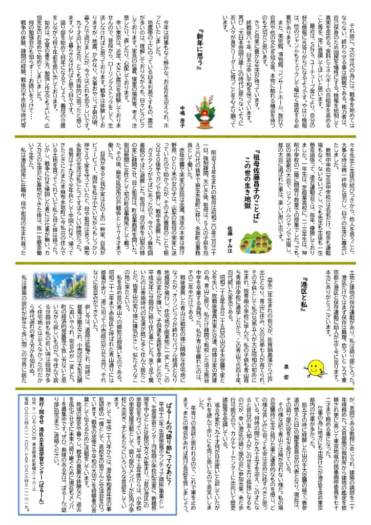 みなと・新橋　今・むかし新聞１４号2025年3月号_ページ_1